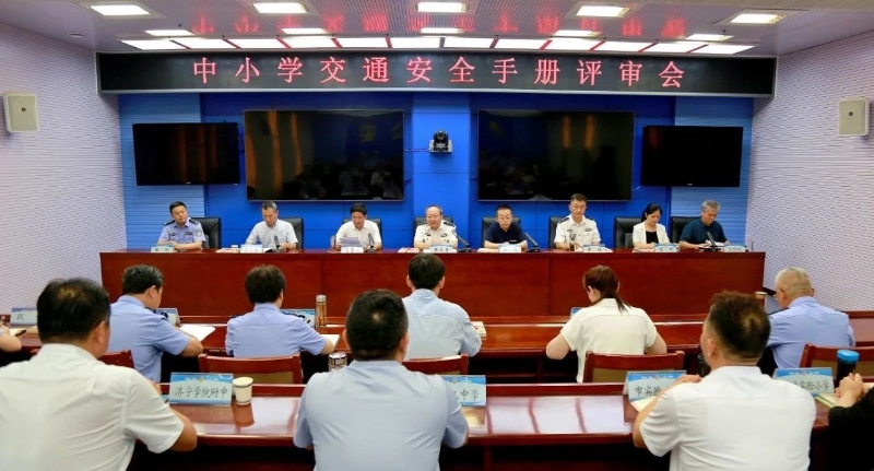 禁漫天堂召开《中小学交通安全手册》评审会